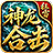 狂雷神龙合击
