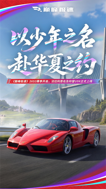 巅峰极速国际服正版截图5