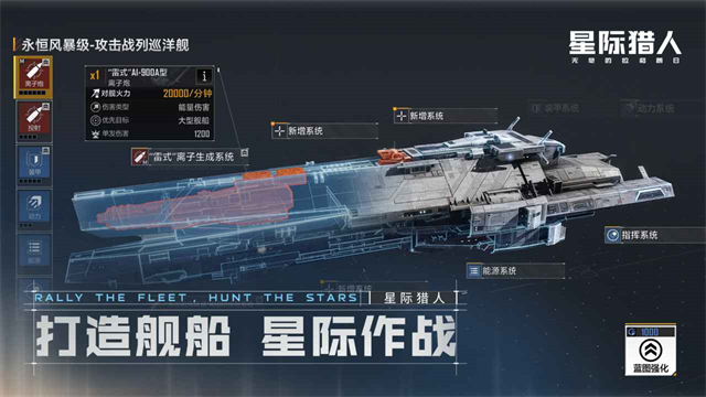 星际猎人无尽的拉格朗日截图4