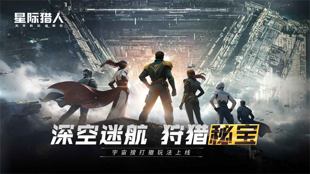 星际猎人无尽的拉格朗日截图5