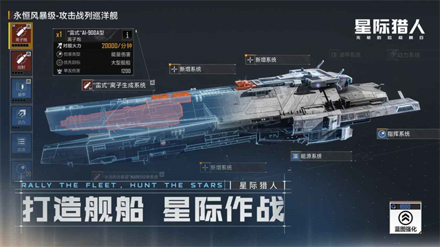 星际猎人无尽的拉格朗日截图3