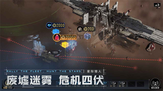 星际猎人无尽的拉格朗日截图2