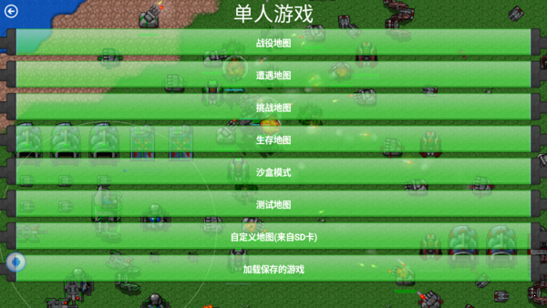 铁锈战争优化版截图1