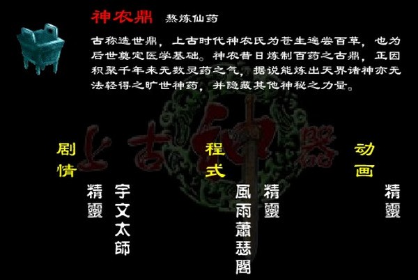 上古神器2