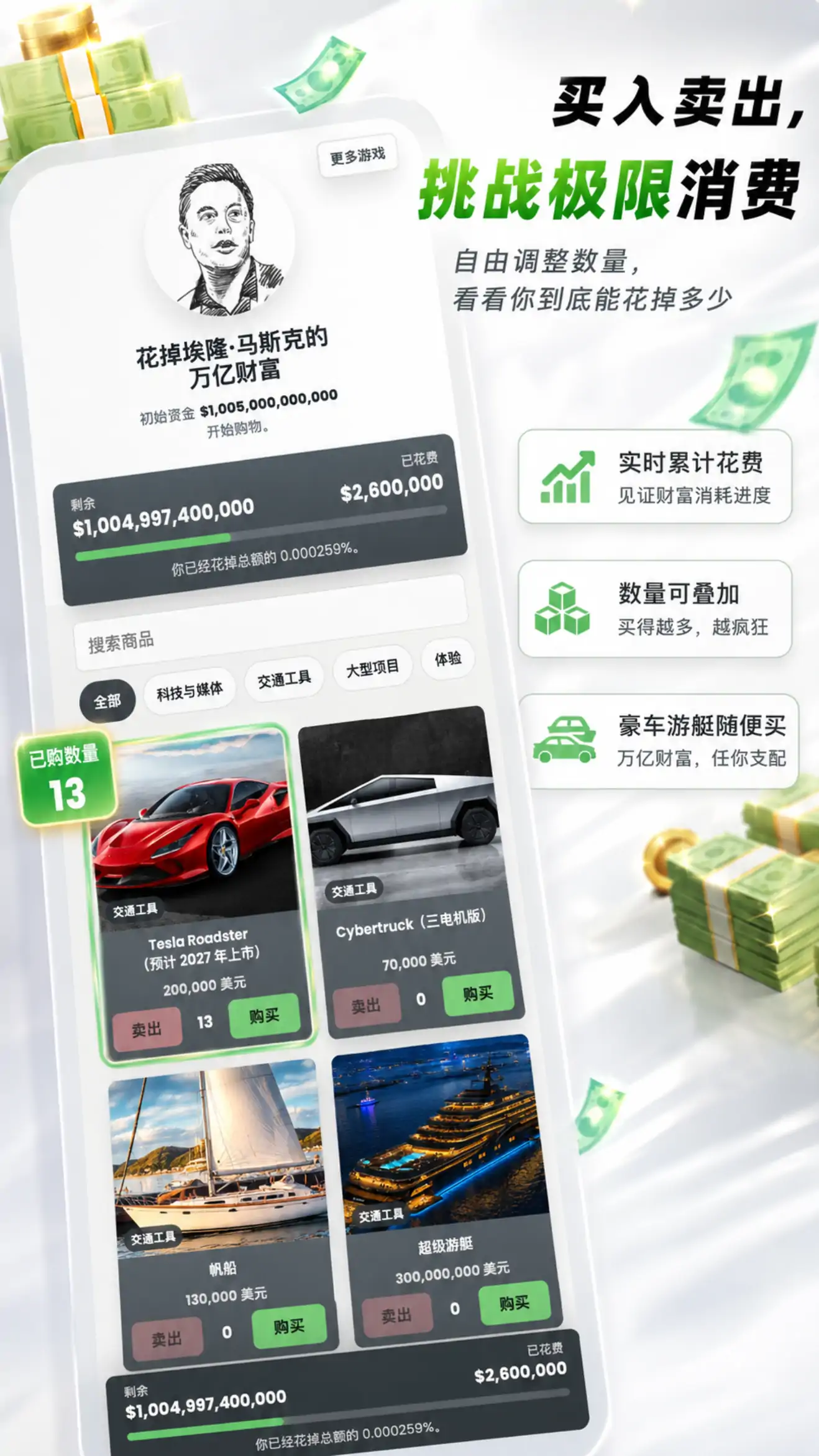 spendelonmuskmoney截图3