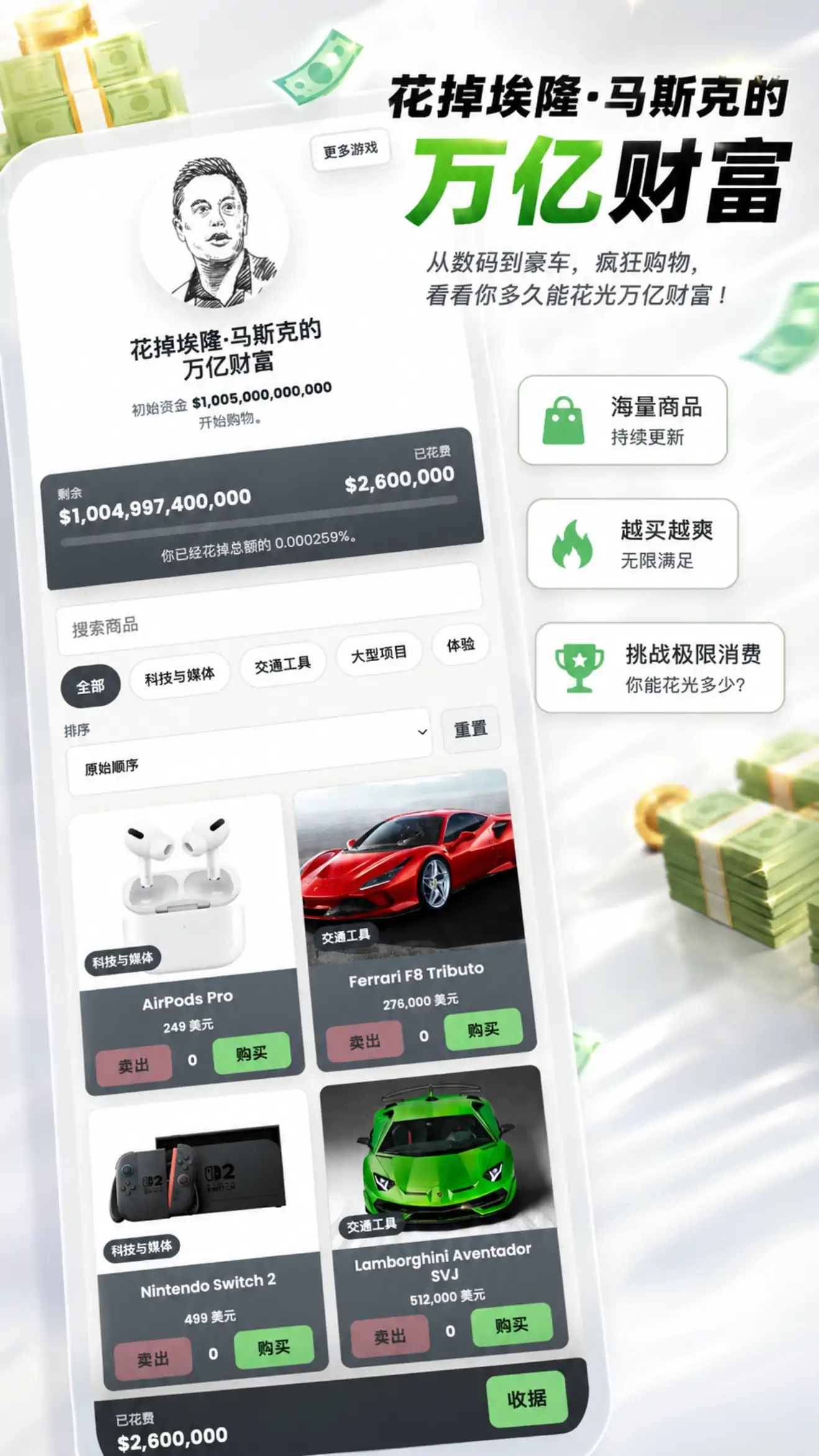 spendelonmuskmoney截图2