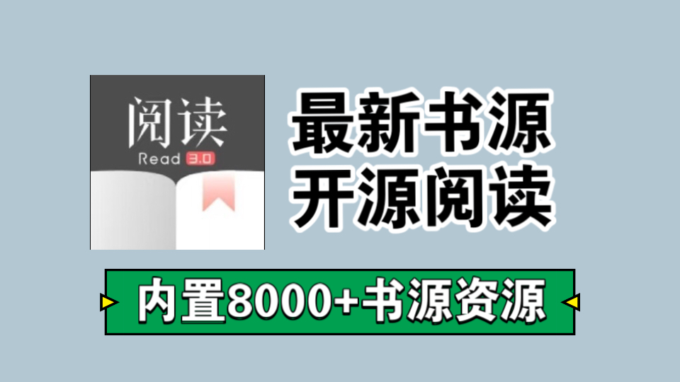 换书源的小说