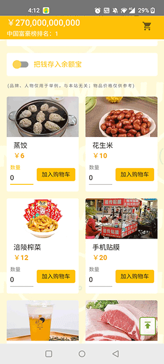 花掉马云的钱