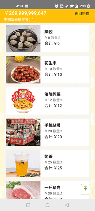花掉马云的钱