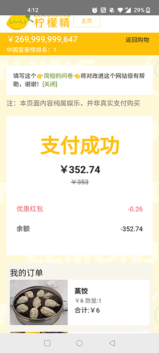 花掉马云的钱