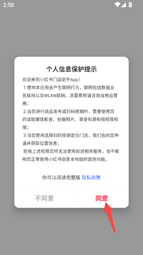 小红书门店助手