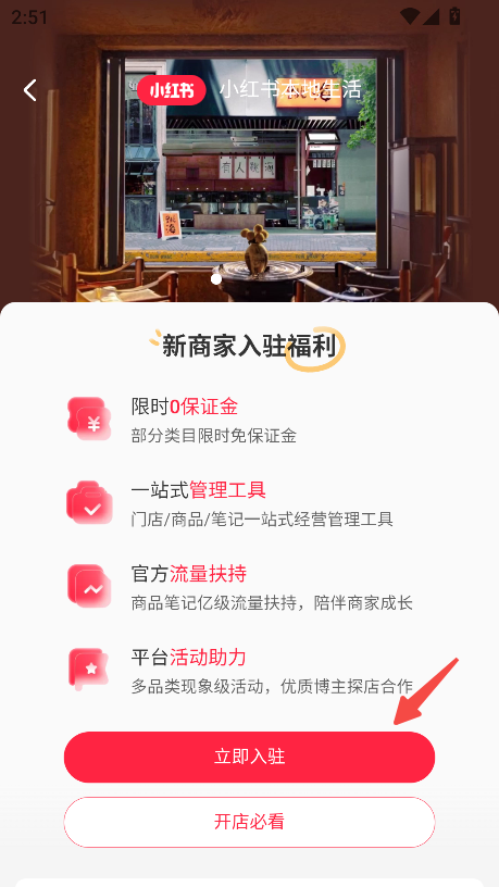 小红书门店助手