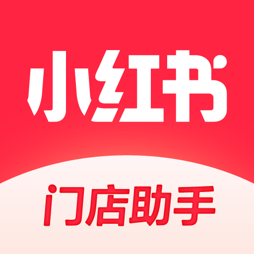 小红书门店助手