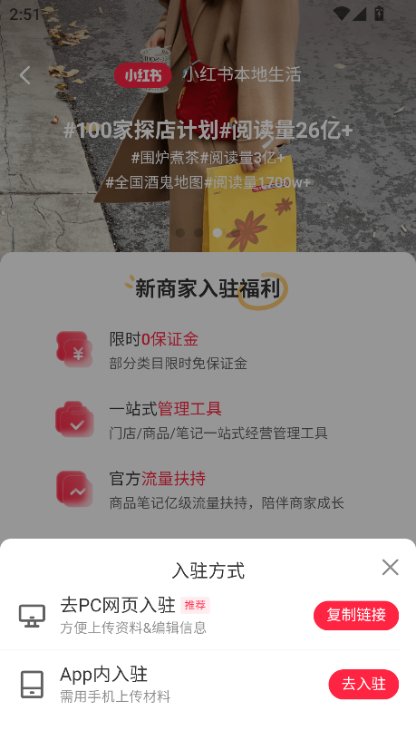 小红书门店助手