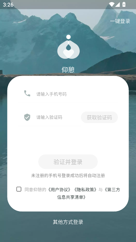仰憩