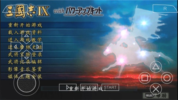 三国志9威力加强版截图2