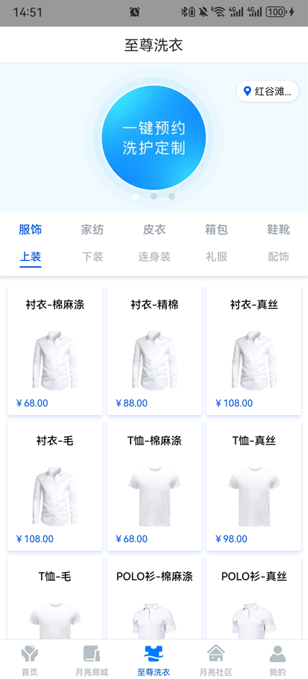 至尊洗衣