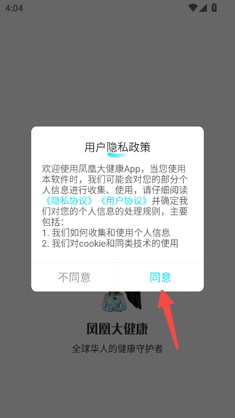 凤凰大健康