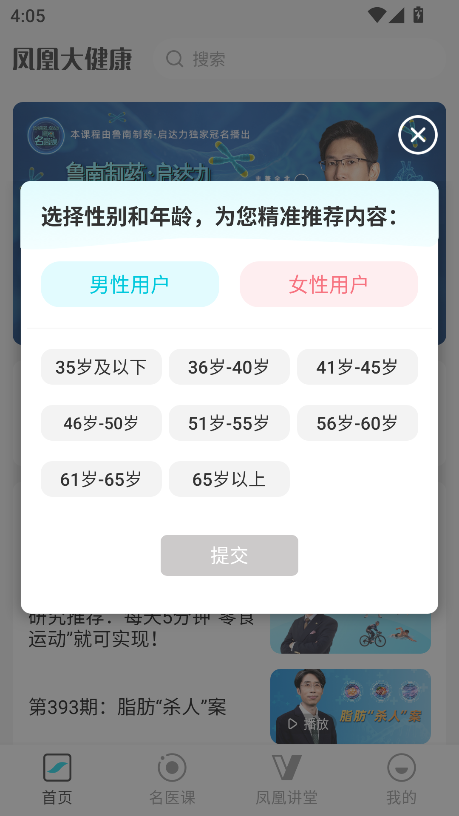 凤凰大健康