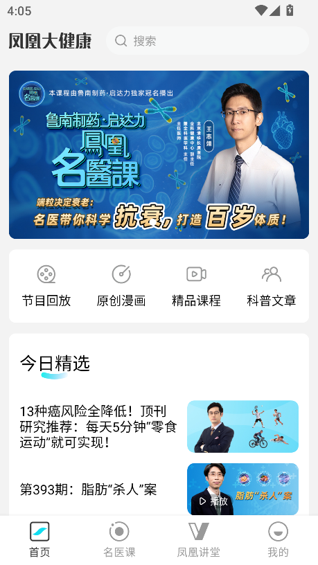 凤凰大健康