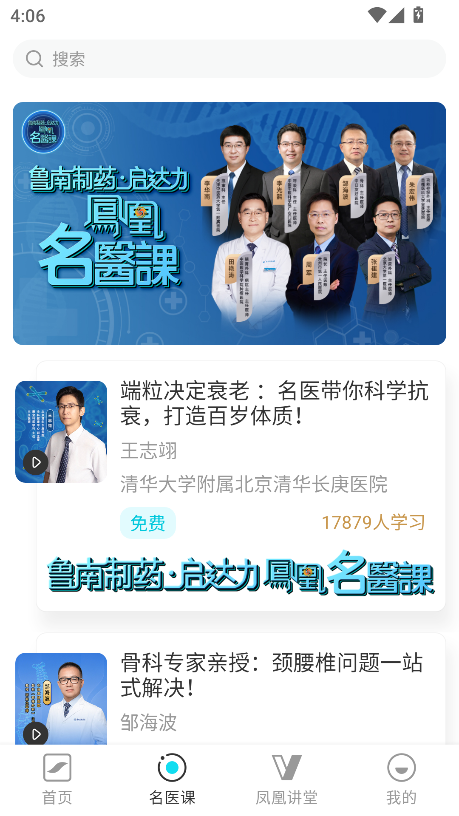 凤凰大健康