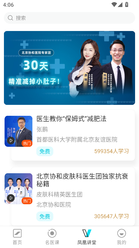 凤凰大健康