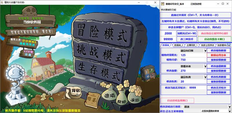 植物大战僵尸杂交版修改器