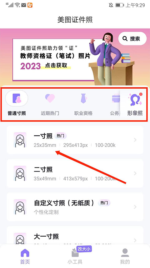 美图证件照最新版