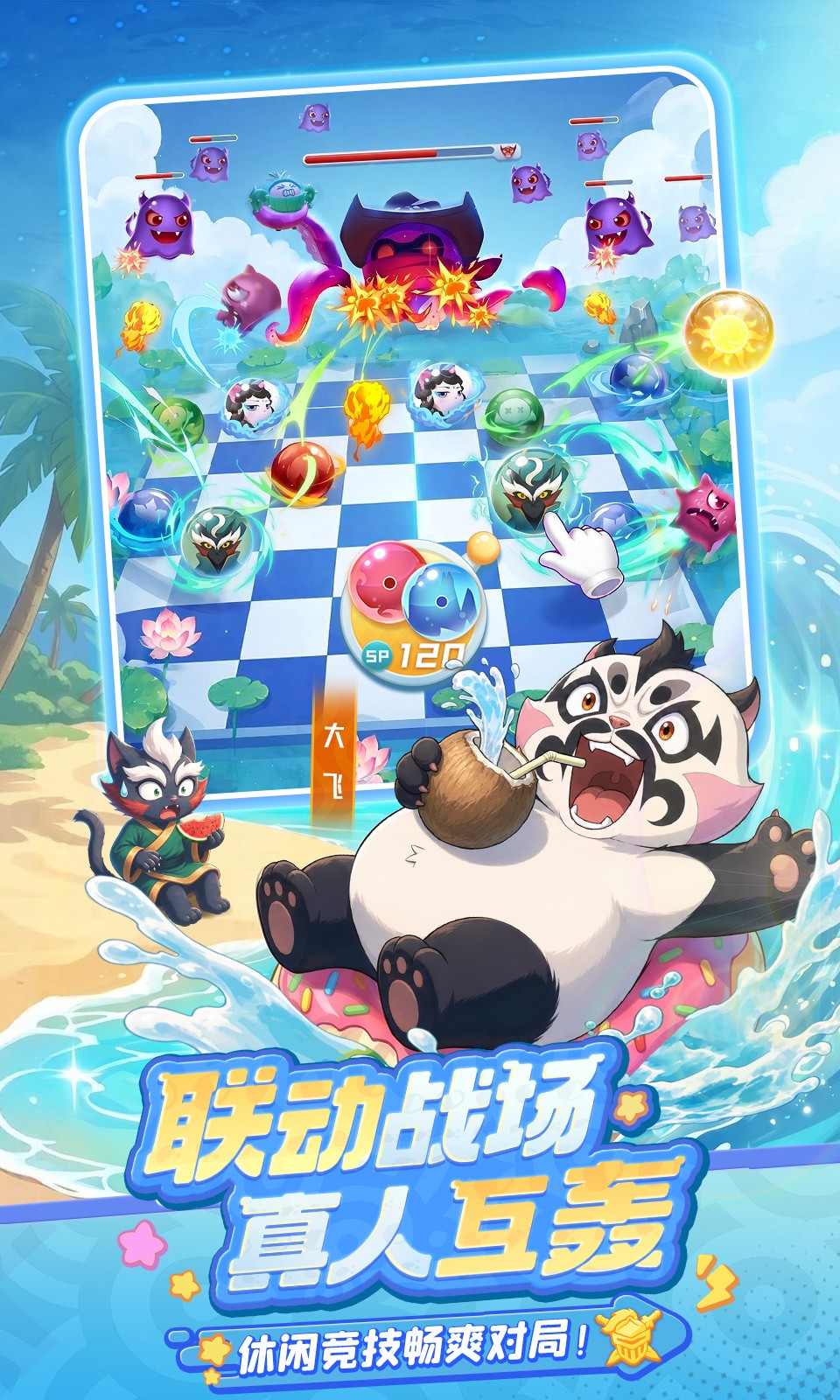 球球英雄官方版截图4
