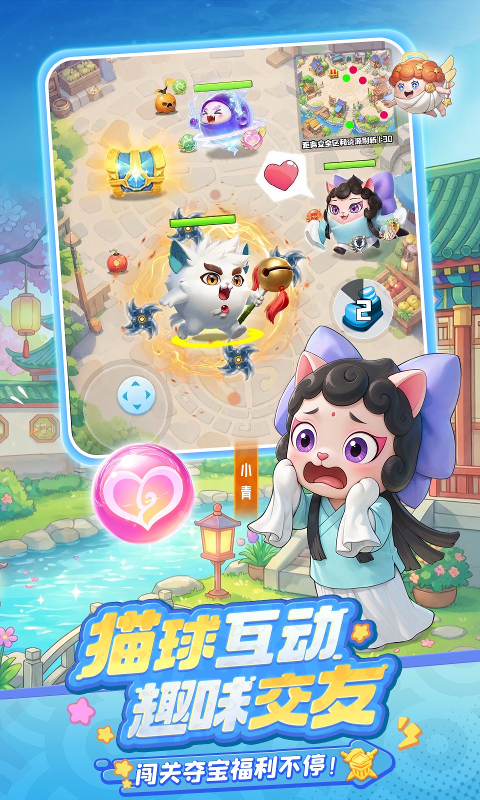球球英雄官方版截图3