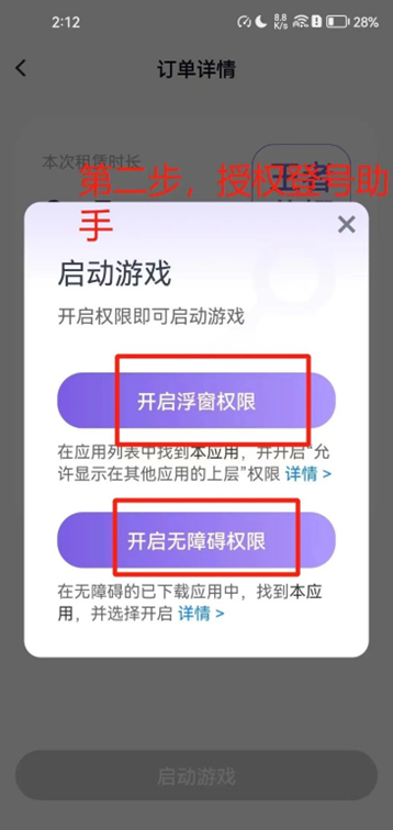 手游助手