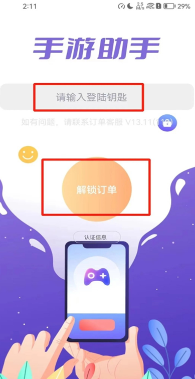 手游助手