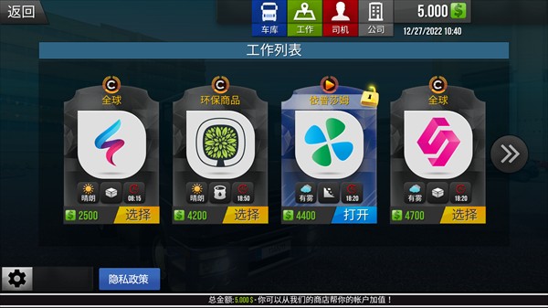 真实驾驶卡车模拟器国际服