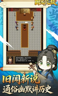 卧龙无敌截图3