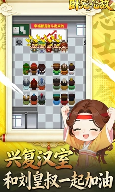 卧龙无敌截图1