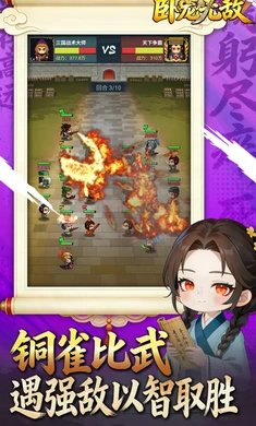 卧龙无敌截图4