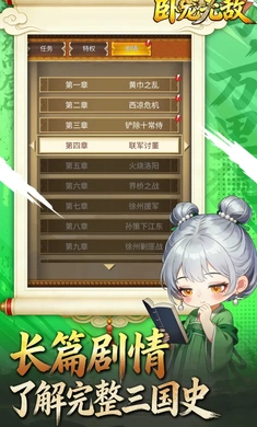 卧龙无敌截图2