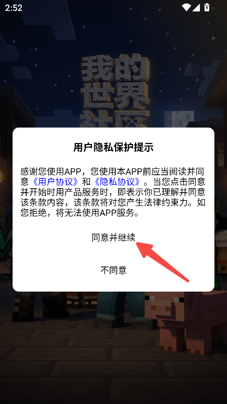 我的世界社区