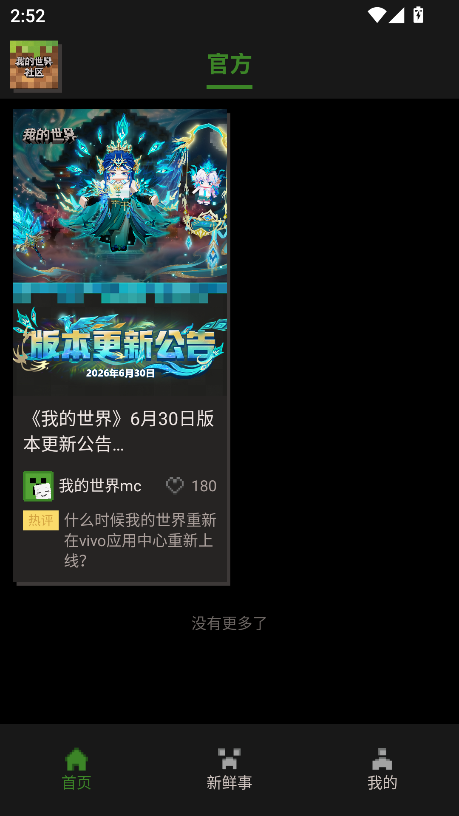 我的世界社区