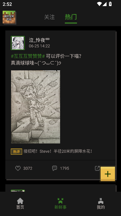 我的世界社区