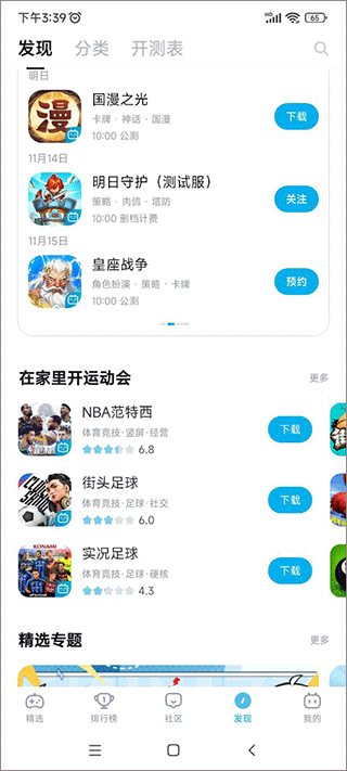 哔哩哔哩安卓版