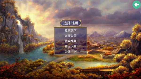 三国群英传2夏初风云传