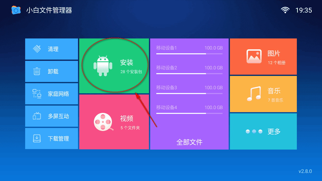 小白TV电视版