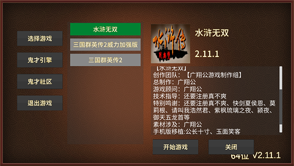 三国群英传2水浒无双截图4