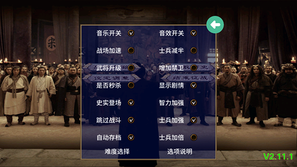 三国群英传2水浒无双截图1