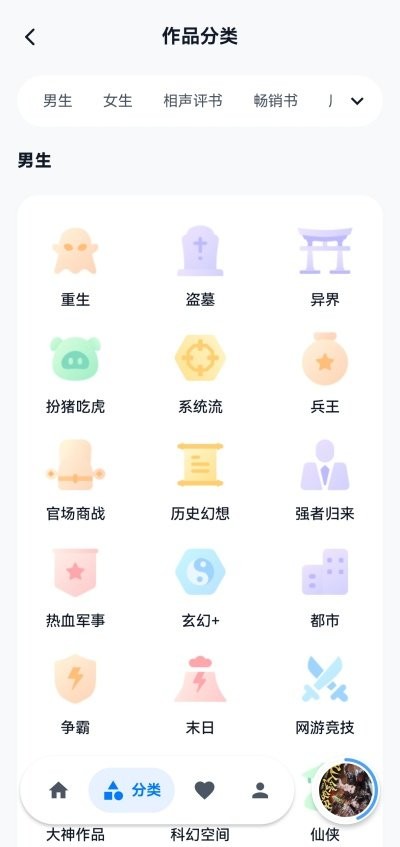 摸鱼听书截图2