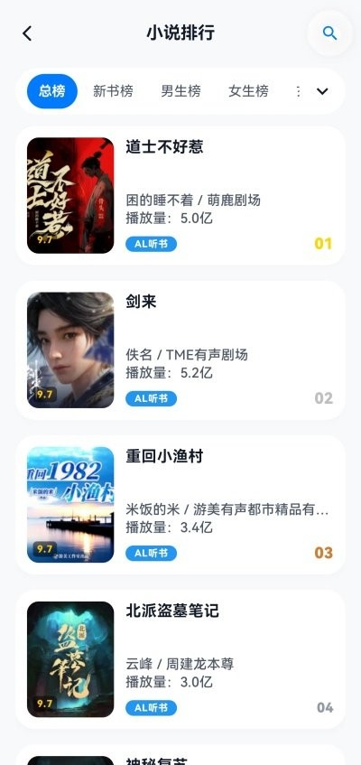 摸鱼听书截图3