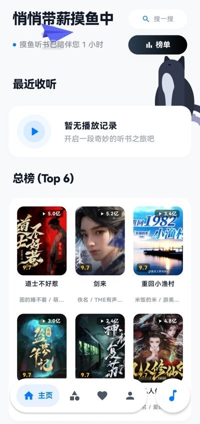 摸鱼听书截图1