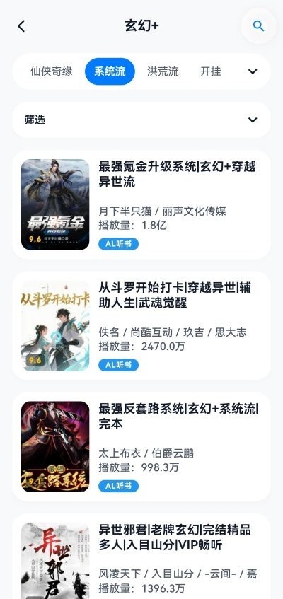 摸鱼听书截图4