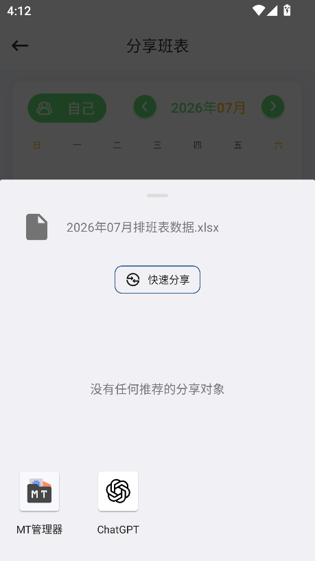 倒班排班表